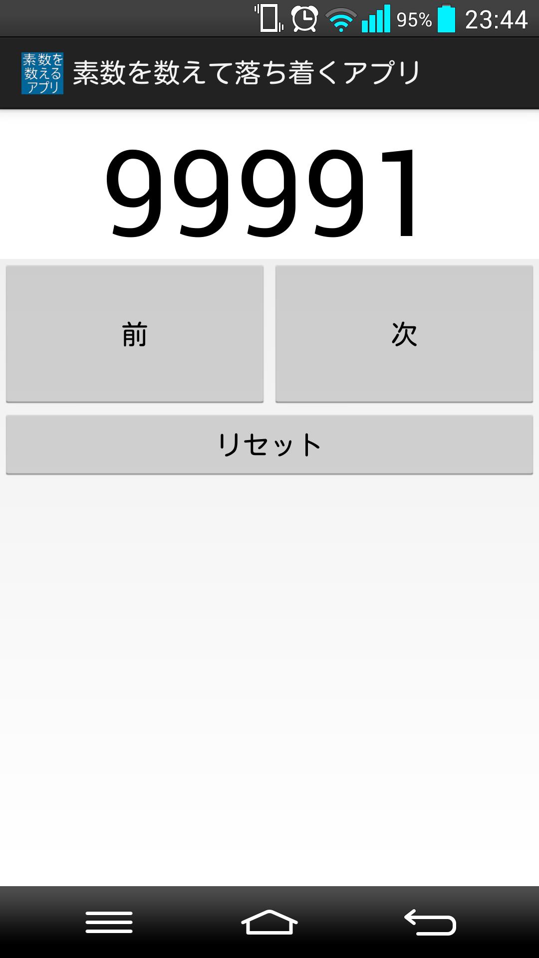 素数を数えて落ち着くアプリ For Android Apk Download