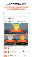 Travelshot(느낌기반 여행사진 SNS 트래블샷) screenshot 1