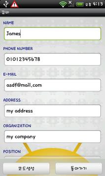 QBEE - QRcode namecard screenshot 1