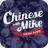 Learn Chinese with Mike: Teach Yourself APK