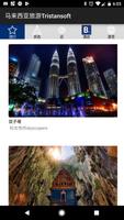 马来西亚旅游指南Tristansoft ポスター