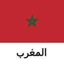 دليل المغرب Tristansoft APK