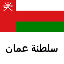 APK دليل عمان Tristansoft