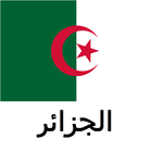 دليل الجزائر Tristansoft icône