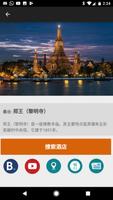 1 Schermata 曼谷旅行指南Tristansoft