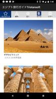 エジプト旅行ガイドTristansoft Affiche
