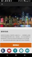 香港旅游指南Tristansoft ảnh chụp màn hình 1