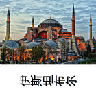 伊斯坦布尔旅游指南 icône