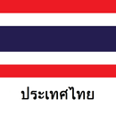 APK ประเทศไทยที่ท่องเที่ยว