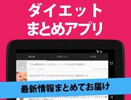 痩せるまとめ - 最新ダイエット情報 syot layar 3