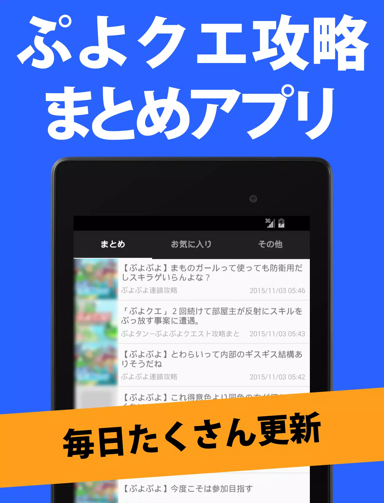 攻略まとめ For ぷよクエ ぷよぷよクエスト For Android Apk Download