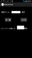 東京ドーム何個分からグリーンドーム前橋何個分に変換(面積) 截圖 2