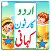 Urdu Cartoons APK