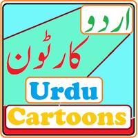 Urdu Cartoons capture d'écran 3
