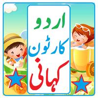 Urdu Cartoons screenshot 2