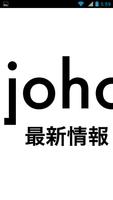 JOHO最新情報 Affiche