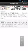 JOHO最新情報 capture d'écran 1