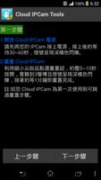 Cloud IPCam Tools 截图 1