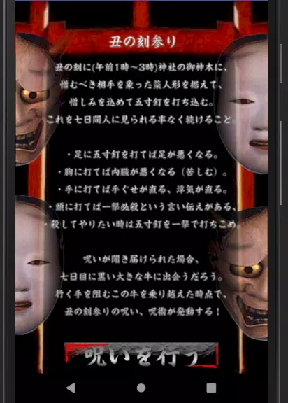 呪いの藁人形 丑の刻参りの呪術 For Android Apk Download 呪いの藁人形 丑の刻参りの呪術 For Android Apk Download