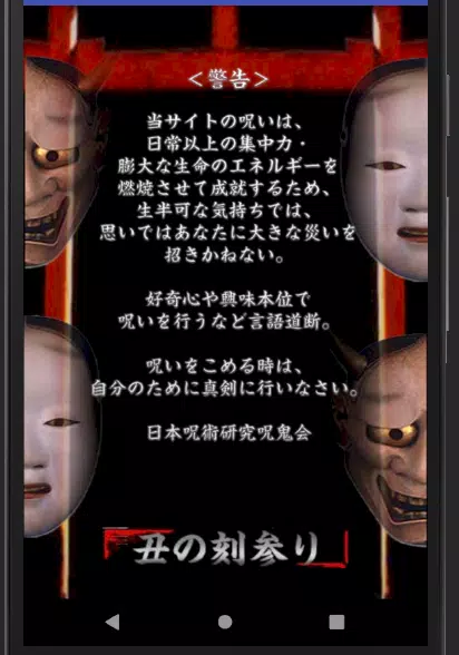 呪いの藁人形 丑の刻参りの呪術 For Android Apk Download 呪いの藁人形 丑の刻参りの呪術 For Android Apk Download