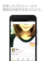 フィアンセ - 再婚希望バツイチ人妻の恋人探し出会いアプリ screenshot 1