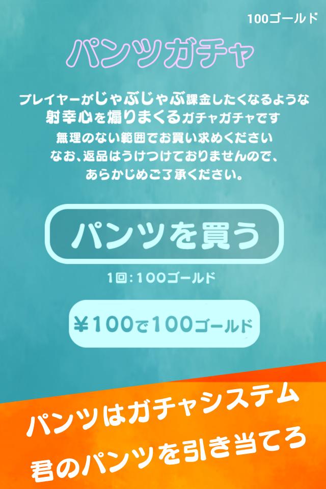 空飛ぶパンツ ふらいぱん For Android Apk Download 空飛ぶパンツ ふらいぱん For Android Apk Download