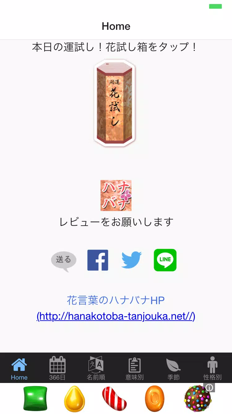 花言葉と誕生花検索ハナバナ 占いつき安卓下載 安卓版apk 免費下載 花言葉と誕生花検索ハナバナ 占いつき安卓下載 安卓版apk 免費下載
