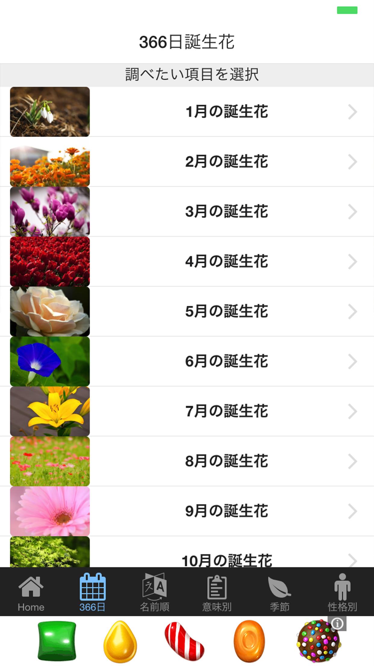 花言葉と誕生花検索ハナバナ 占いつき安卓下載 安卓版apk 免費下載