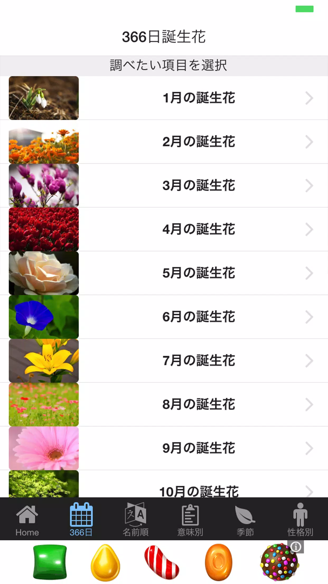 下載花言葉と誕生花検索ハナバナ 占いつき的安卓版本