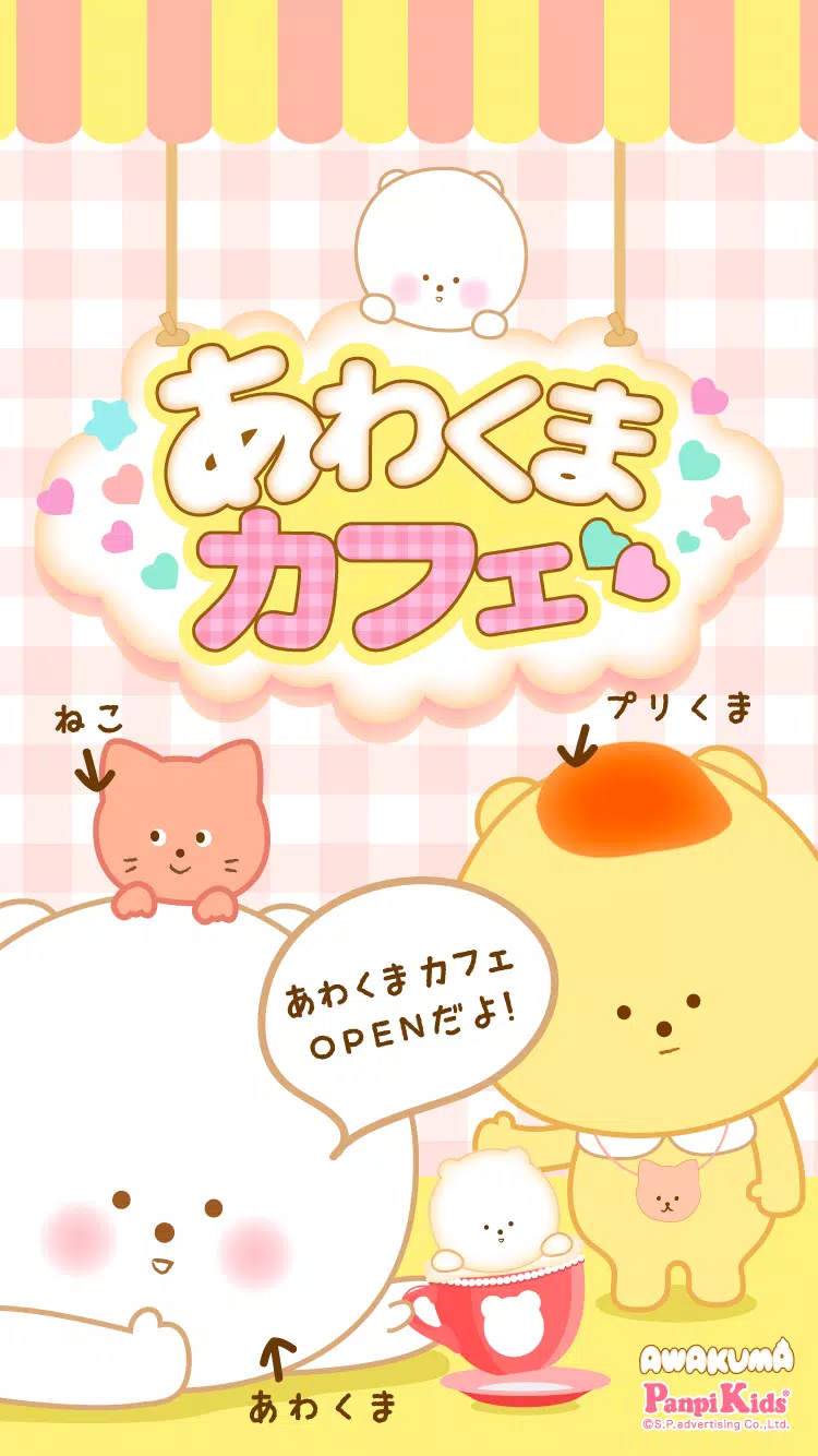 Descarga De Apk De あわくまカフェ 無料のかわいいカフェ運営の放置ゲーム Para Android