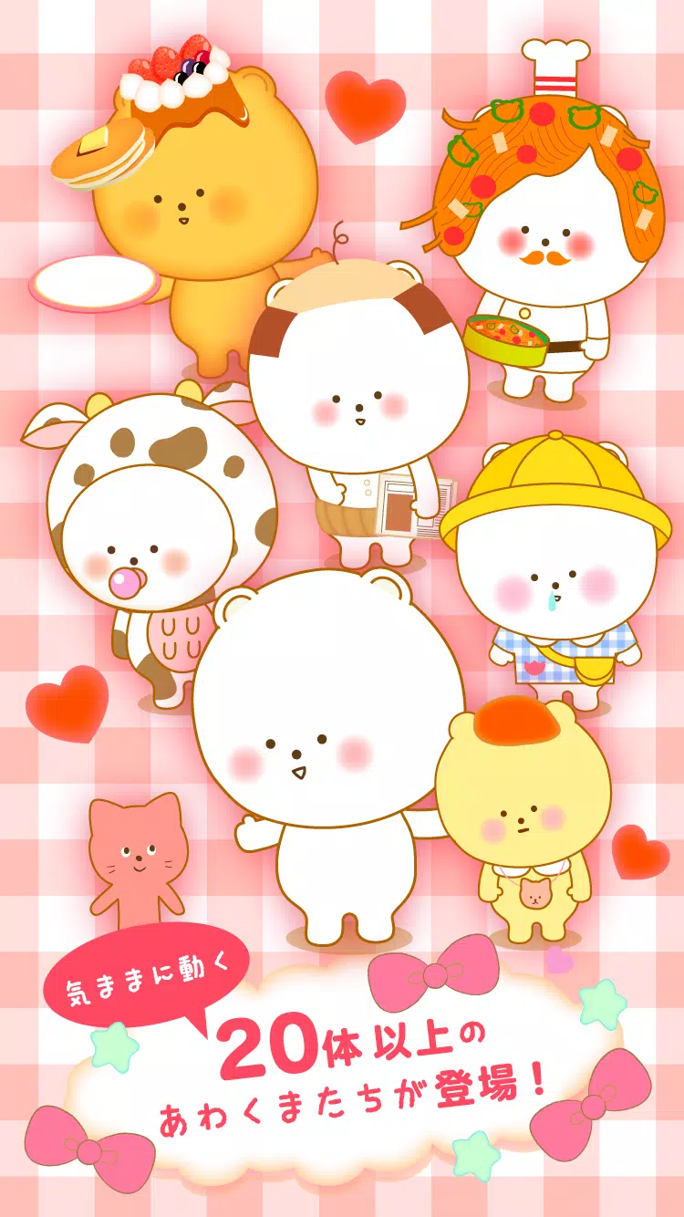 あわくまカフェ 無料のかわいいカフェ運営の放置ゲーム Apk For Android Download