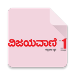 OLD VIJAYAVANI APP