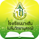 Bangchan elibrary APK