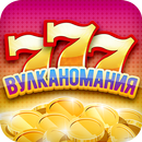 Volcanomania  - あなたの勝利 APK
