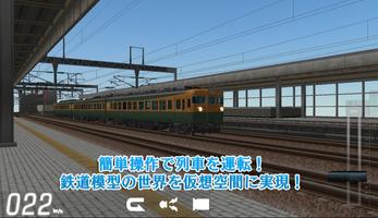 鉄道模型シミュレータークラウドLite スクリーンショット 2