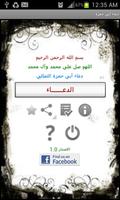 دعاء أبي حمزة screenshot 2