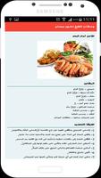 وصفات طبخ - اكلات رمضانية ภาพหน้าจอ 2