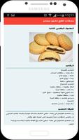 وصفات طبخ - اكلات رمضانية capture d'écran 3