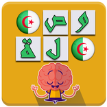 وصلة جزائرية - ألغاز الذكاء