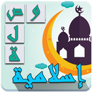 وصلة إسلامية APK