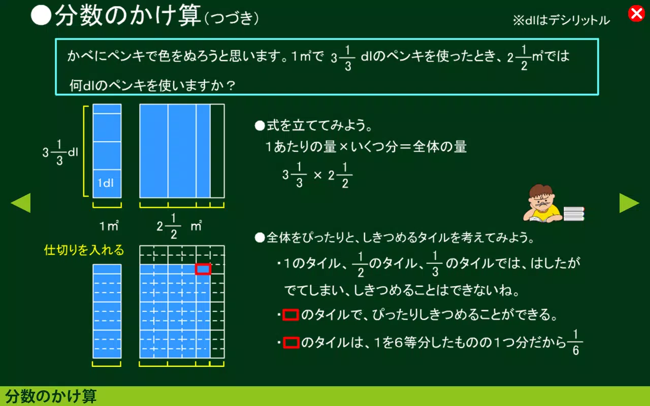 算数すすむくん４ 分数のかけ算 わり算 For Android Apk Download