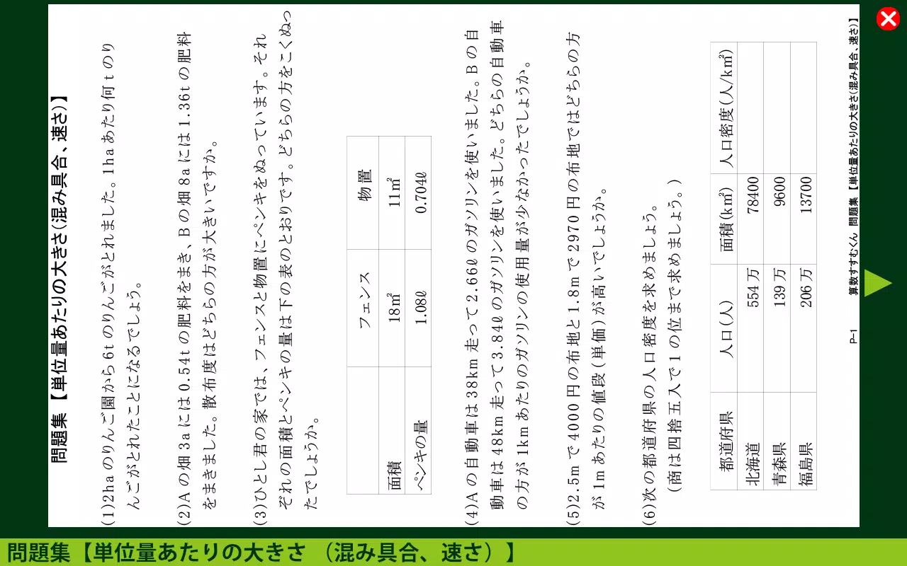 算数すすむくん６ 単位量あたりの大きさ 混み具合 速さ Apk للاندرويد تنزيل