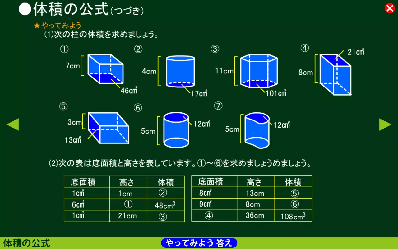 算数すすむくん７ 体 積 Para Android Apk Baixar