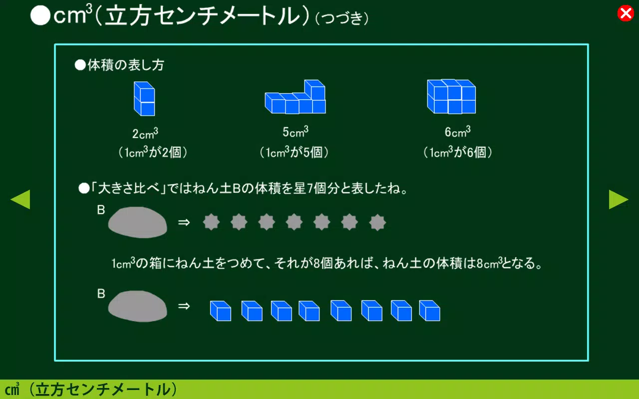 算数すすむくん７ 体 積 For Android Apk Download