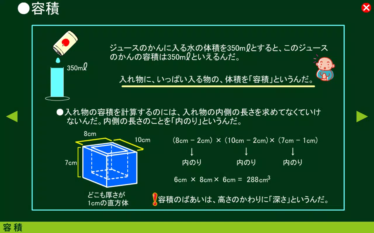 算数すすむくん７ 体 積 Para Android Apk Baixar