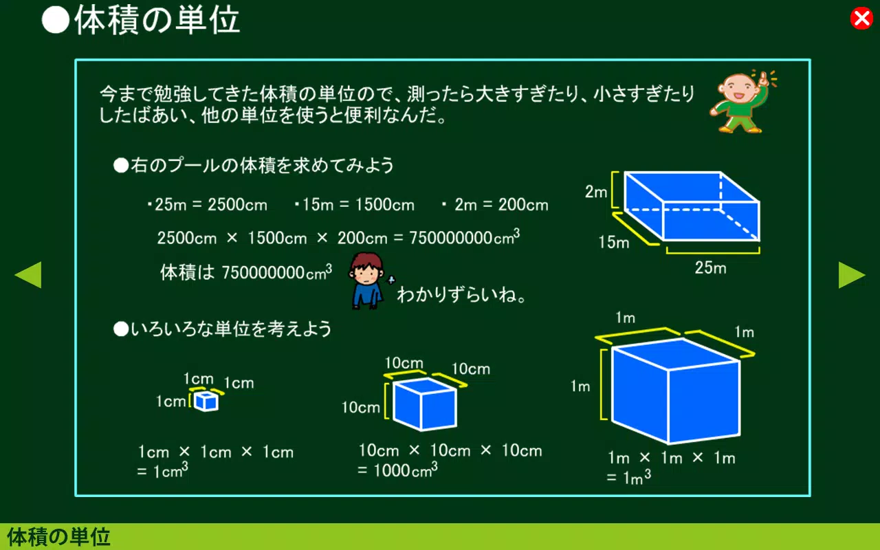 算数すすむくん７ 体 積 Para Android Apk Baixar