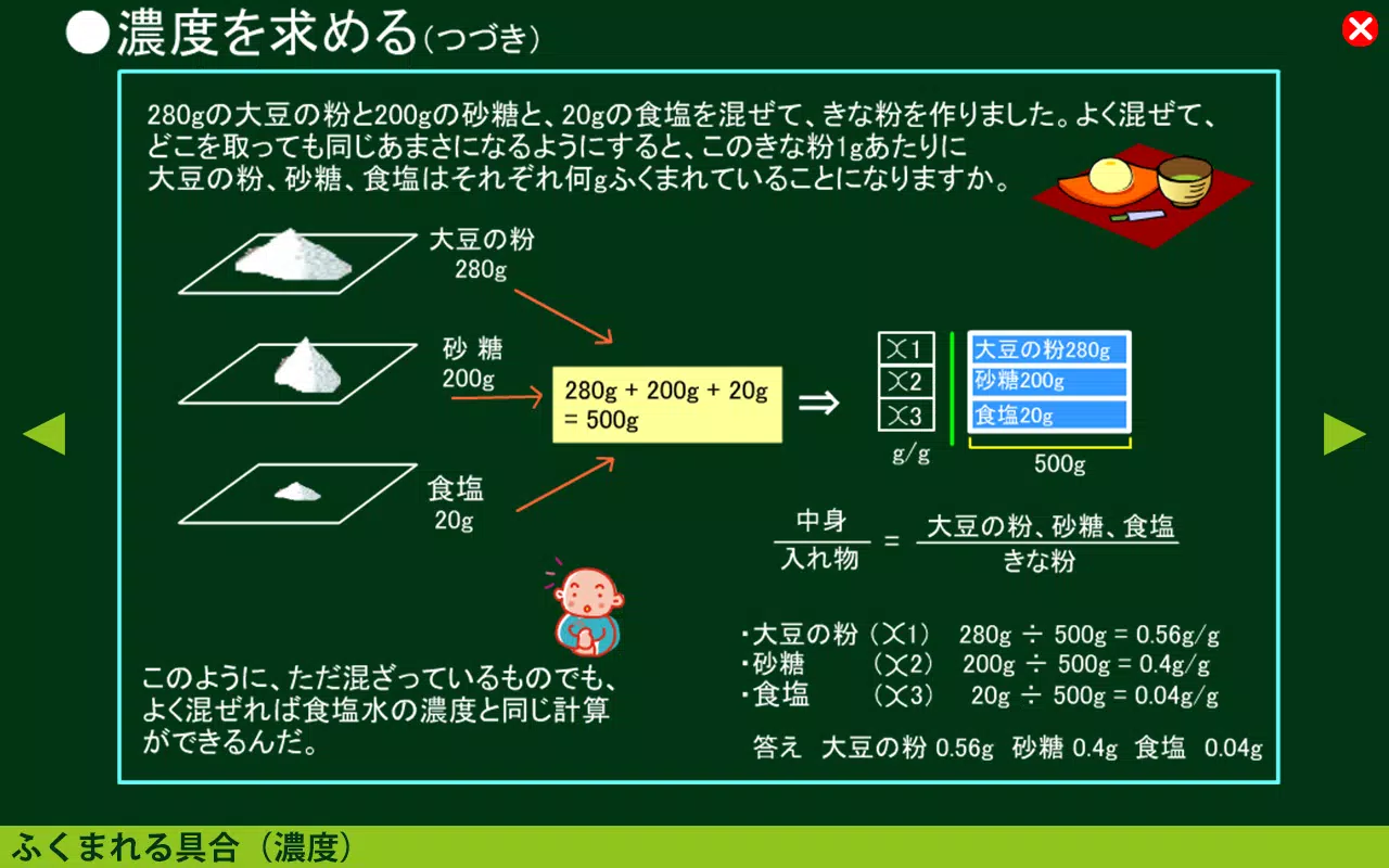 Download Do Apk De 算数すすむくん９ 単位量あたりの大きさ 濃度 密度 流量 Para Android