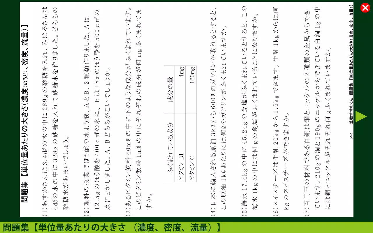 Download Do Apk De 算数すすむくん９ 単位量あたりの大きさ 濃度 密度 流量 Para Android