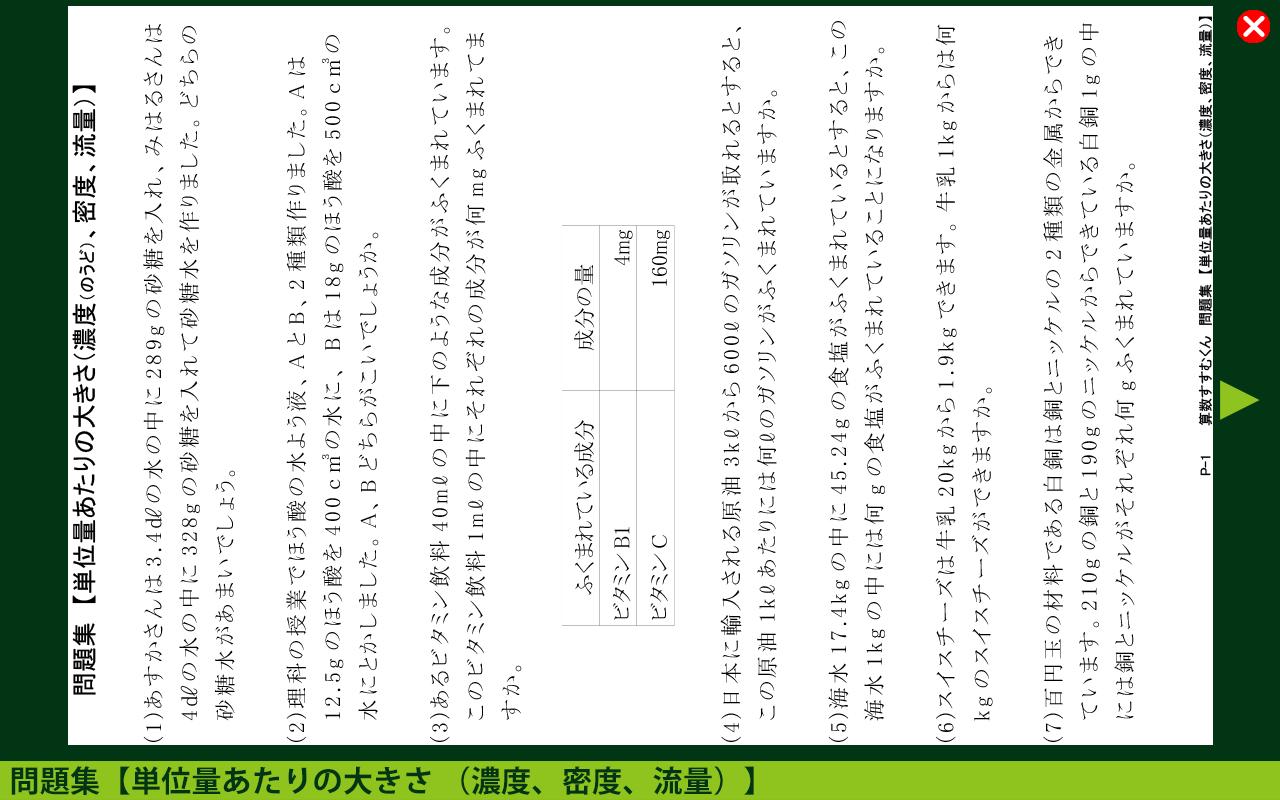 算数すすむくん9 単位量あたりの大きさ 濃度 密度 流量 For Android Apk Download 算数すすむくん9 単位量あたりの大きさ 濃度 密度 流量 For Android Apk Download