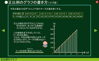 برنامه‌نما 算数すすむくん10　【正比例（関数）】 عکس از صفحه